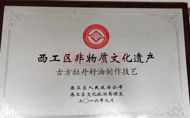 西工區(qū)非物質文化遺產(chǎn)